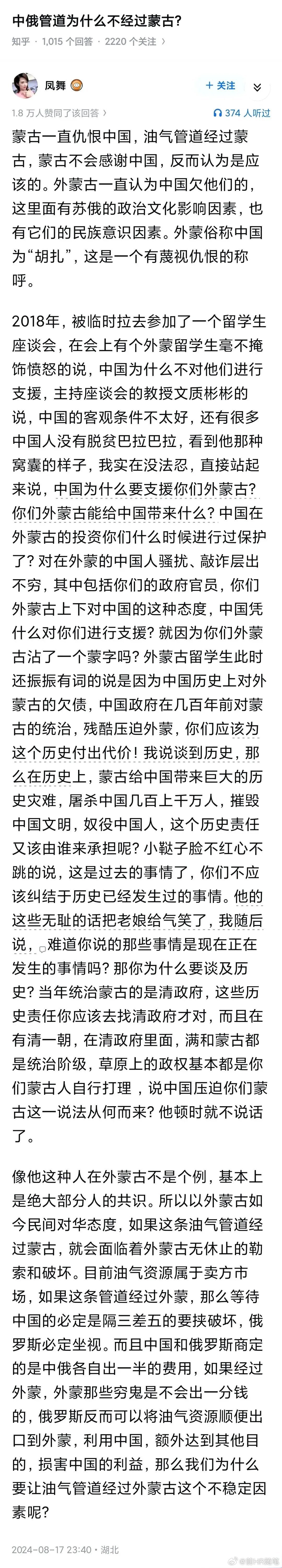 当前中俄新石油管道好像最终没有定下来。中俄管道能不能经过蒙古，中国的态度是如果管