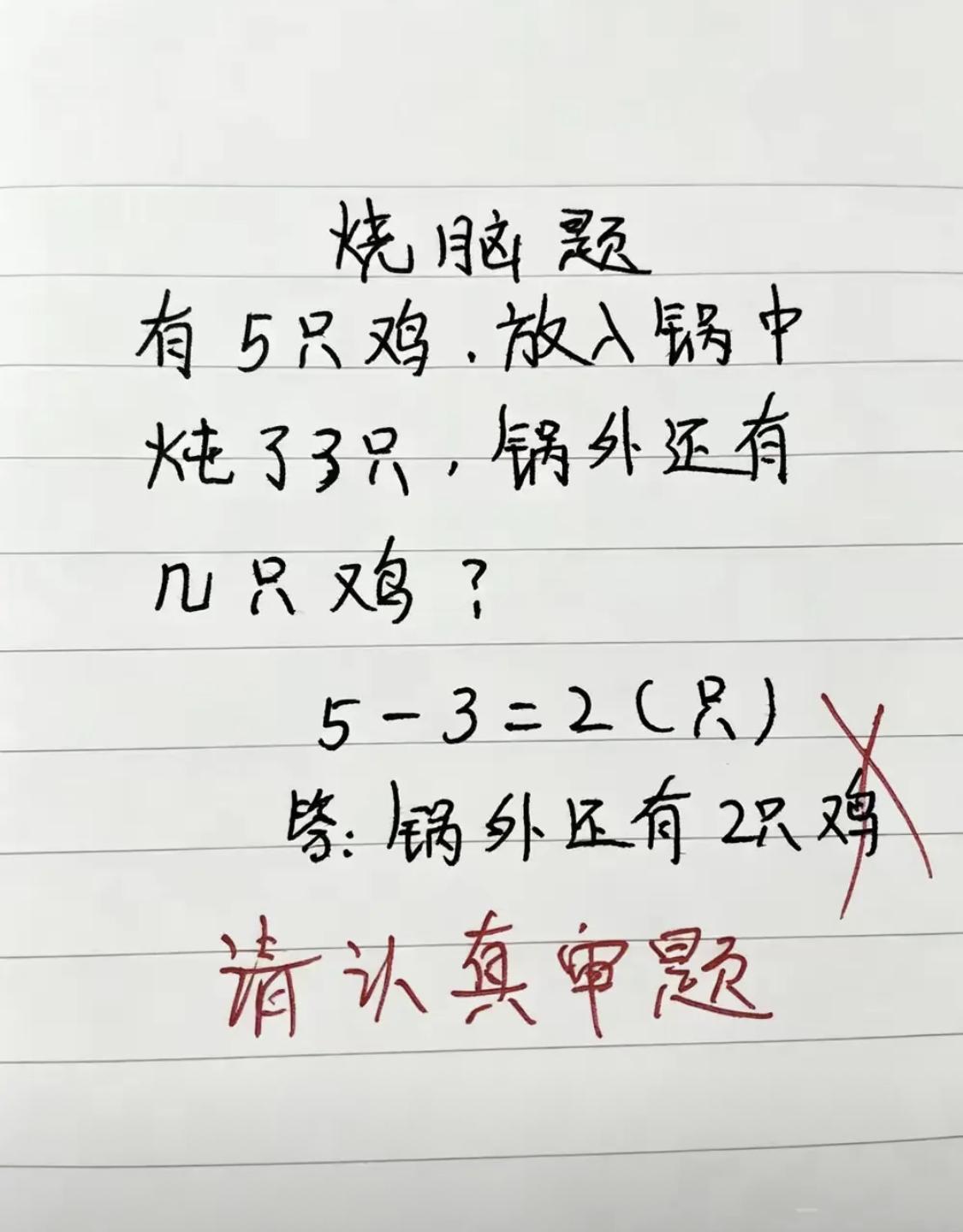 两只难道不对么？[思考]