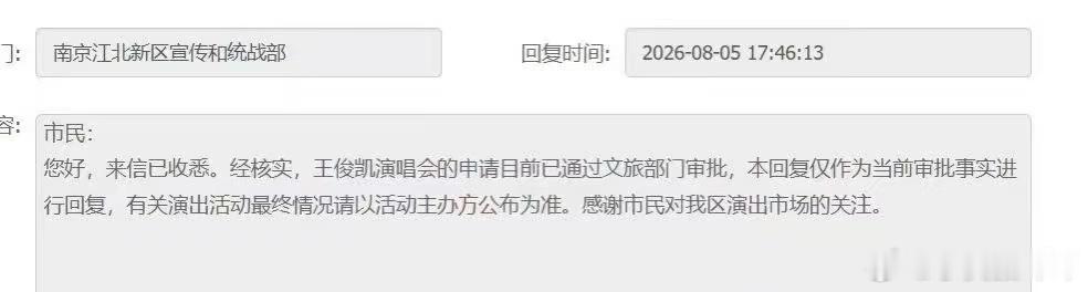 王俊凯巡演南京场已通过审批，8.29-30连开两天，场馆青奥，广州有二开，重庆有