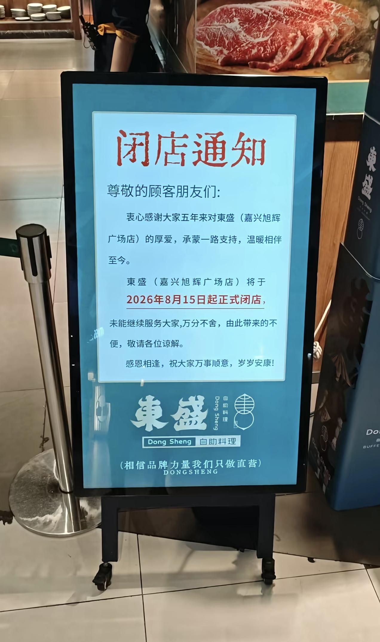 嘉兴最受欢迎的自助餐厅——东盛旭辉店要关门了。

因为一直要排队，所以这家自助餐