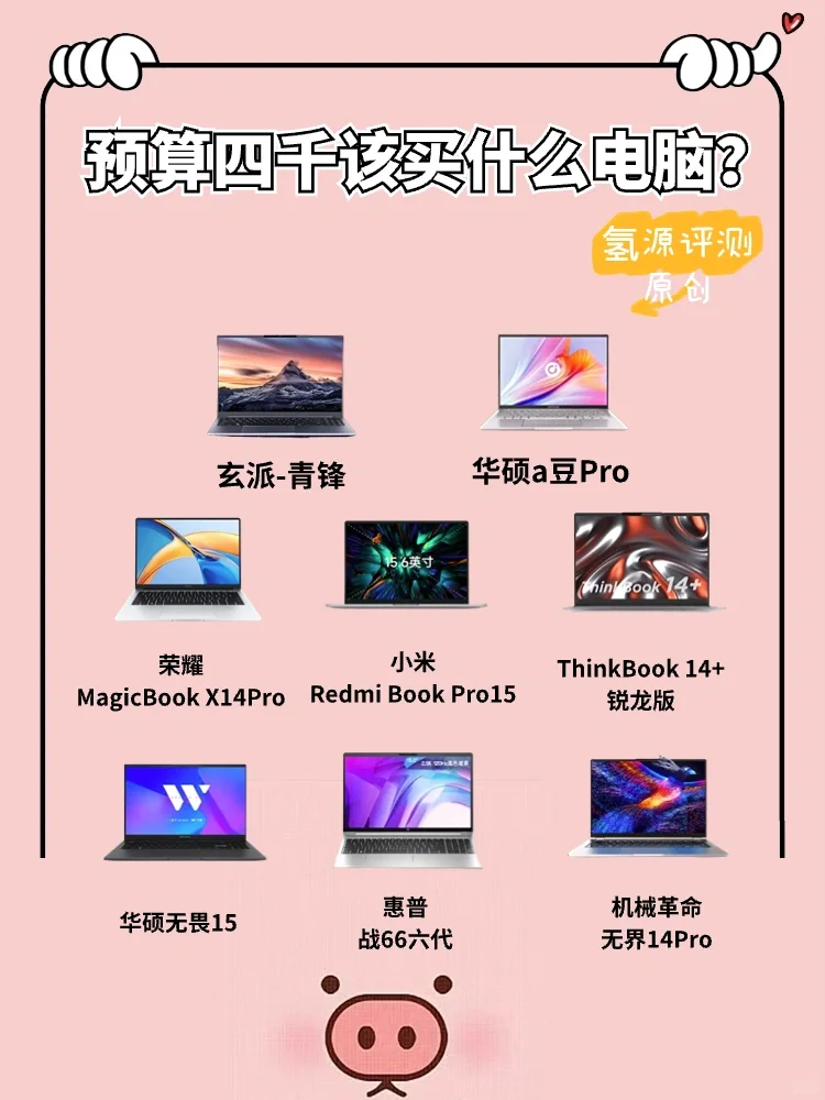 2024最全预算四千电脑推荐（新年最新版）无广