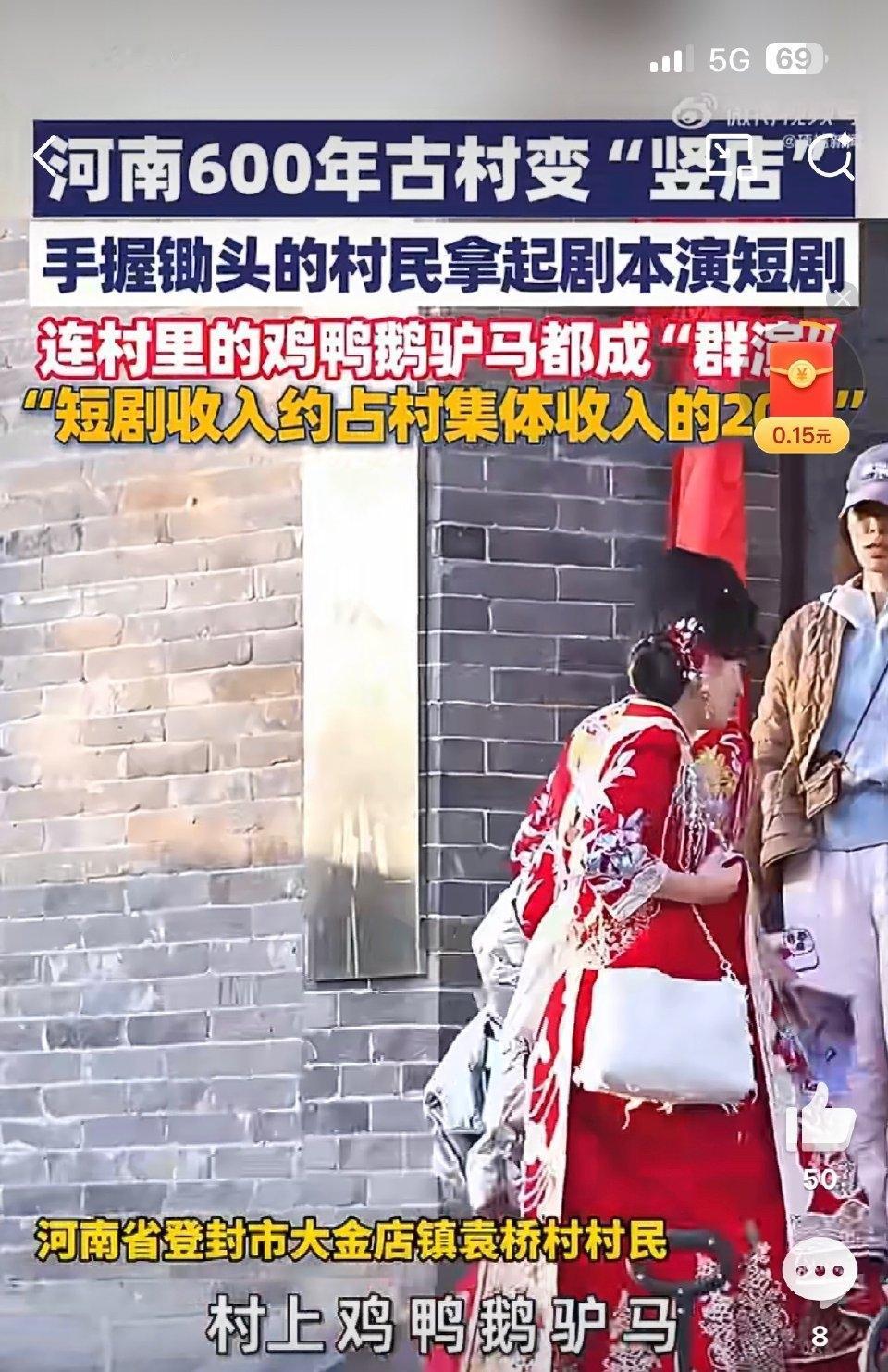 “羡慕死了！”近日，河南，一座600年古村在短剧的加持下变成“竖店影视基地”，村