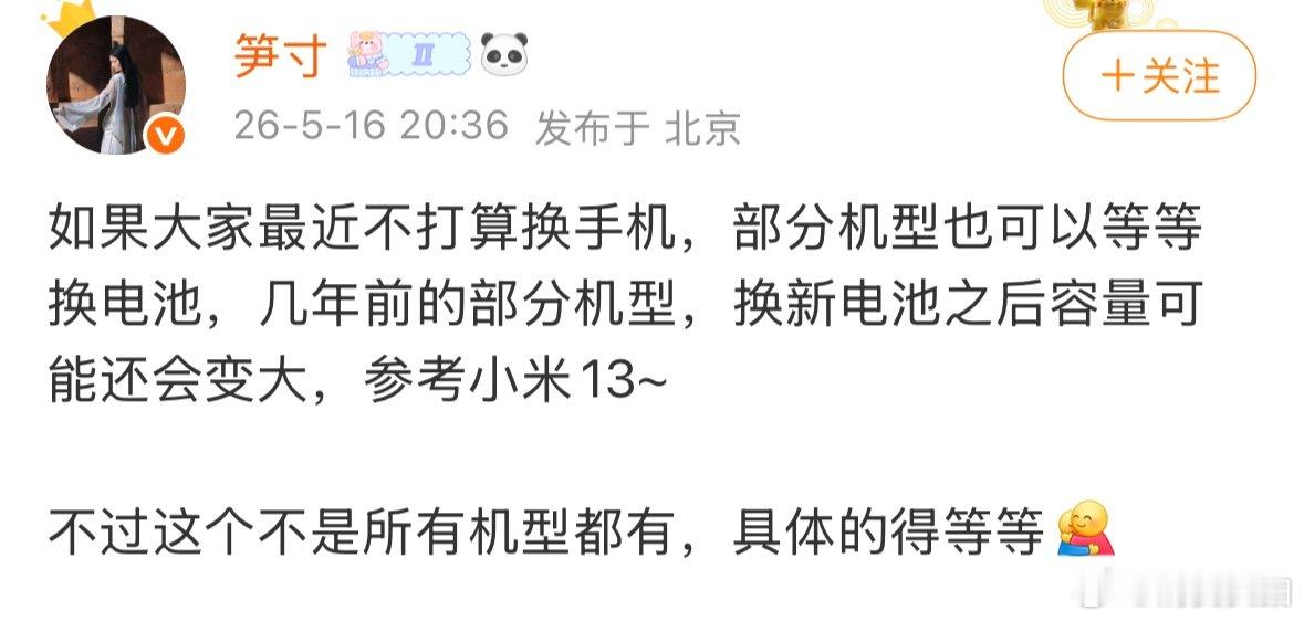 【小米产品经理建议不换手机的用户再等等 】小米部分机型可换更大容量电池 5月16