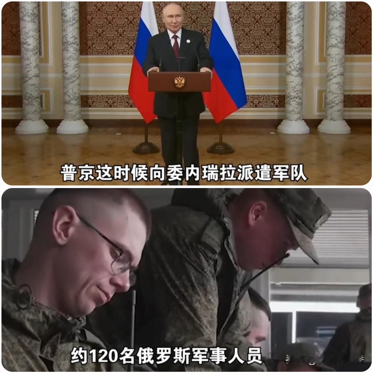 直击美国后院！
120名俄军顾问进驻
委内瑞拉，美方干嚎无力太打脸
 
俄罗斯1