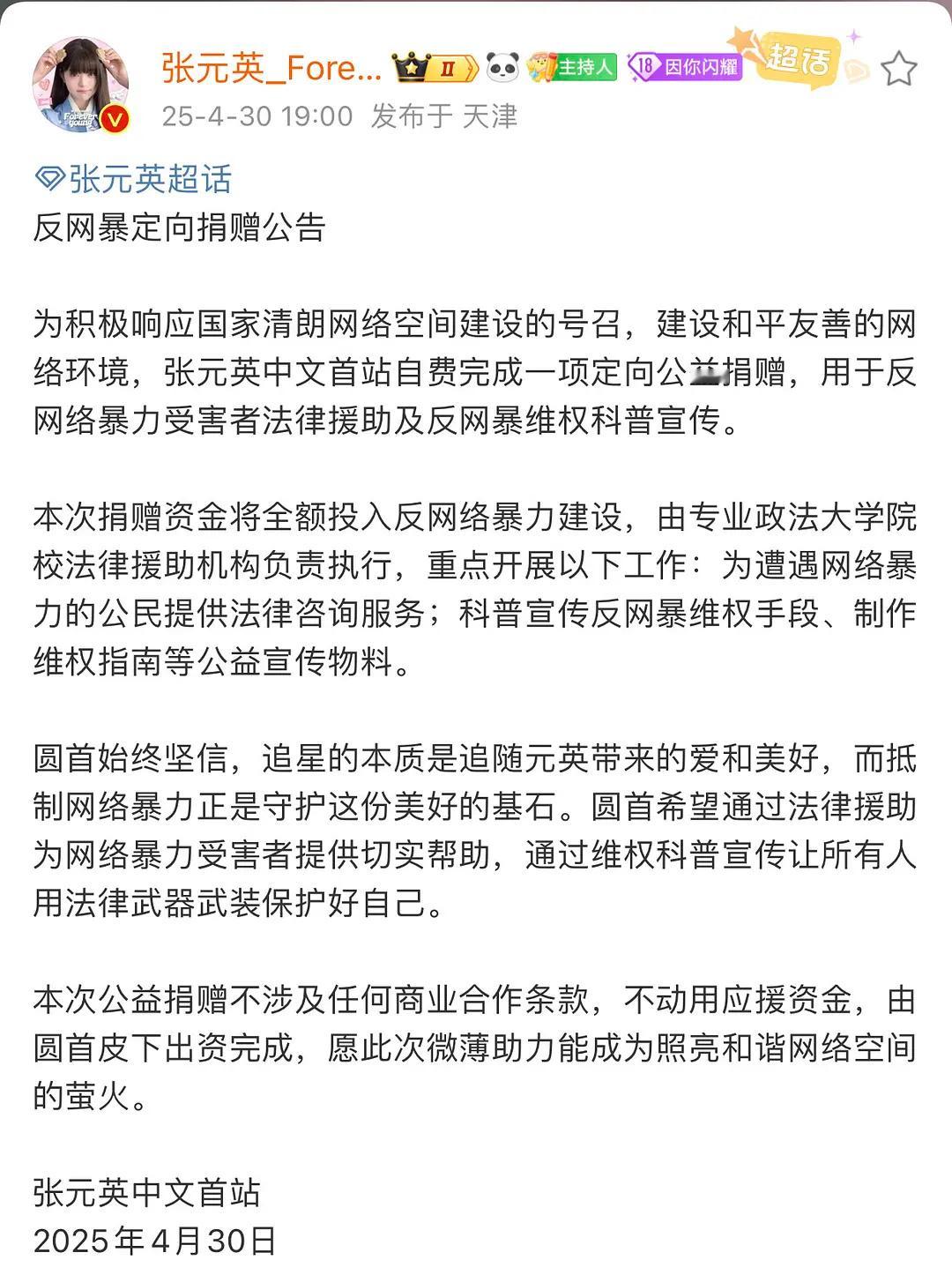张元英大吧反网暴捐赠 张元英大吧发布反网暴定向捐赠，用于受害者援助和科普宣传。 