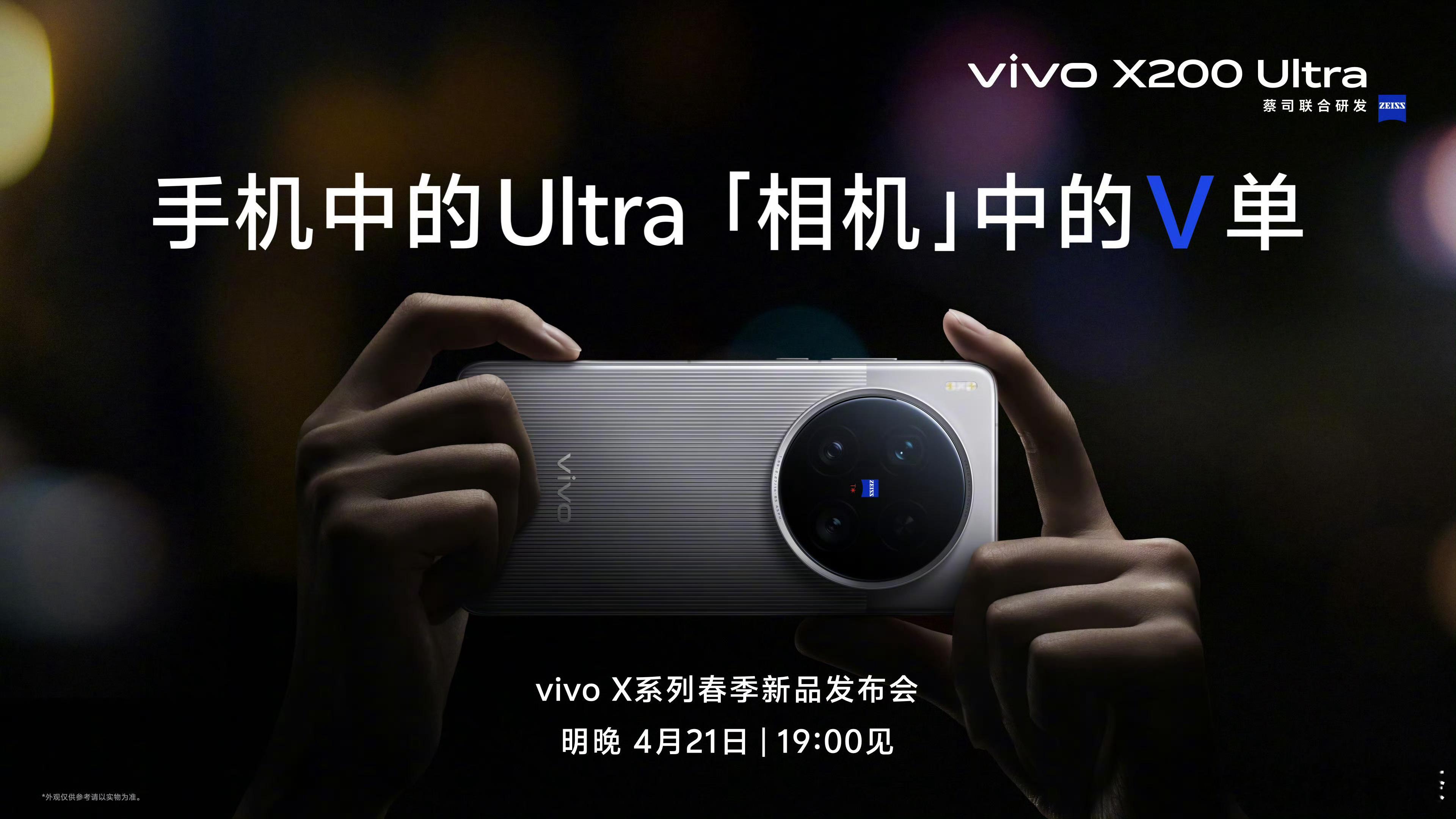 好家伙，晚上vivo X200 Ultra就要跟大家见面了。老规矩！来预测下Ul