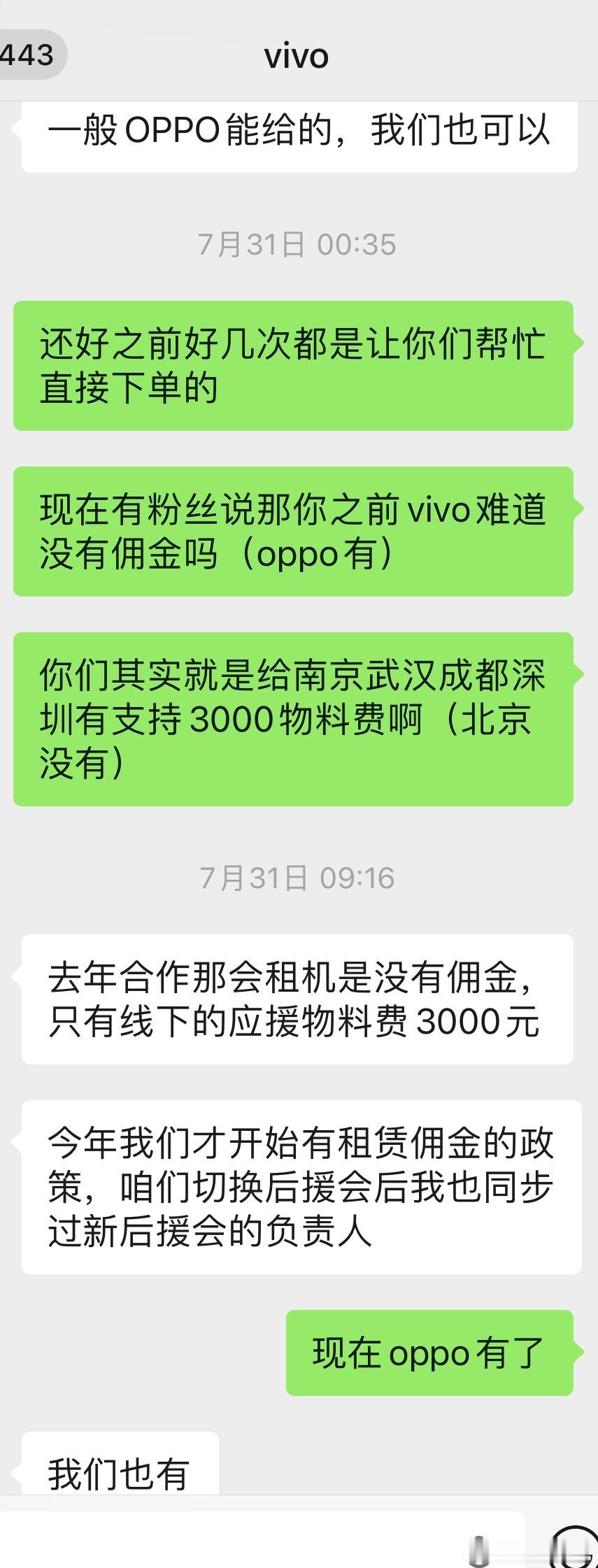 租机活动今年有佣金去年没有？问就是被你坑了（心理阳光点吧竞品老师多多赞助才是真的