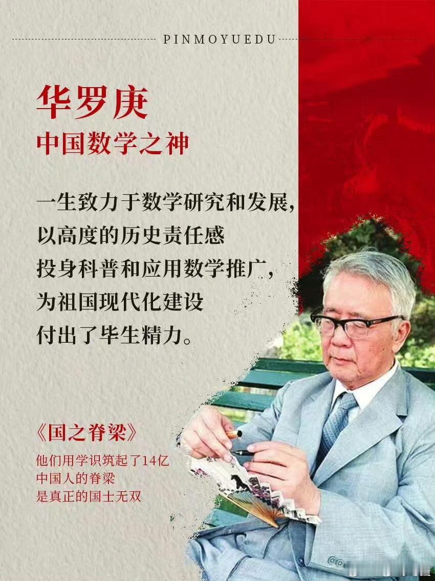 哪一刻你感受到中国的强大  2024记住这些瞬间  科学家如华罗庚是国之骄傲，倾