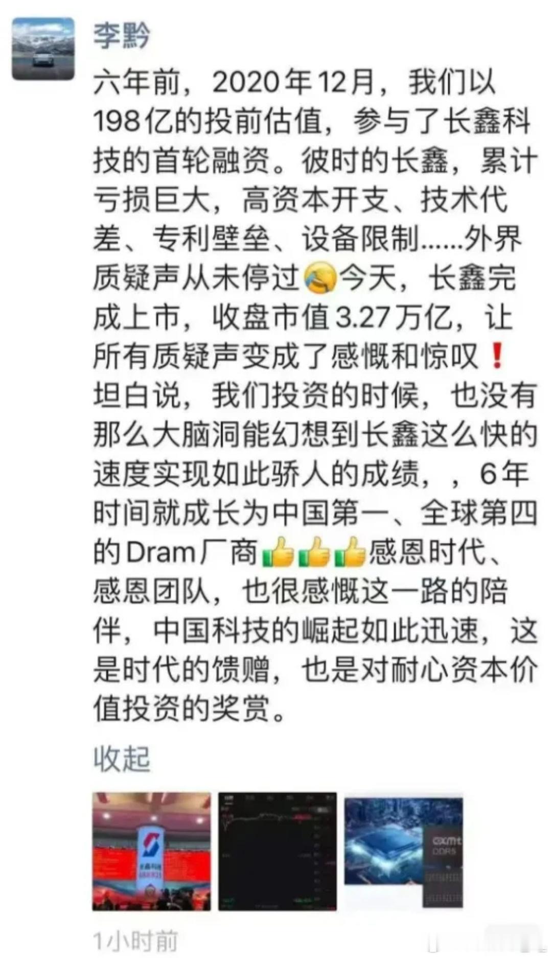 刚刚，比亚迪董秘、投资处总经理李黔在社交媒体发文，回顾了比亚迪在长鑫科技首轮融资