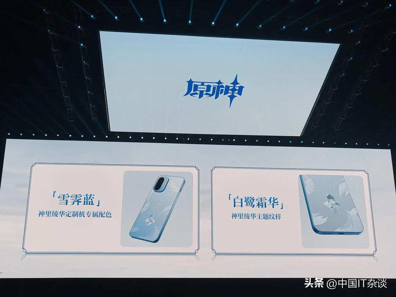 一加 Ace 6T原神神里绫华定制机来了！采用雪霁蓝限定配色，精心雕琢白鹭公主专