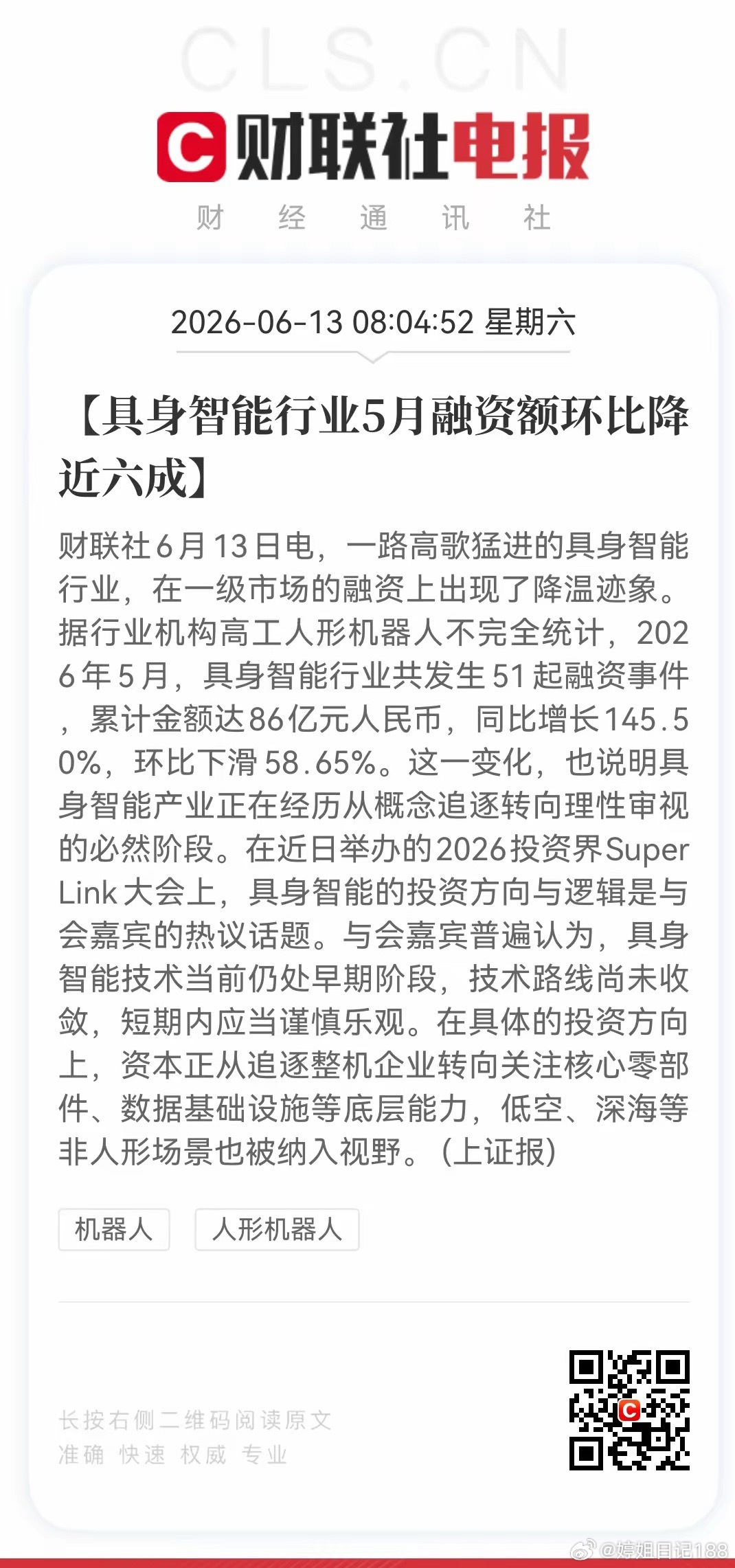 一周跌超6%！机器人板块集体大跌，一级市场先撤退了？本周中证机器人指数大跌超6%