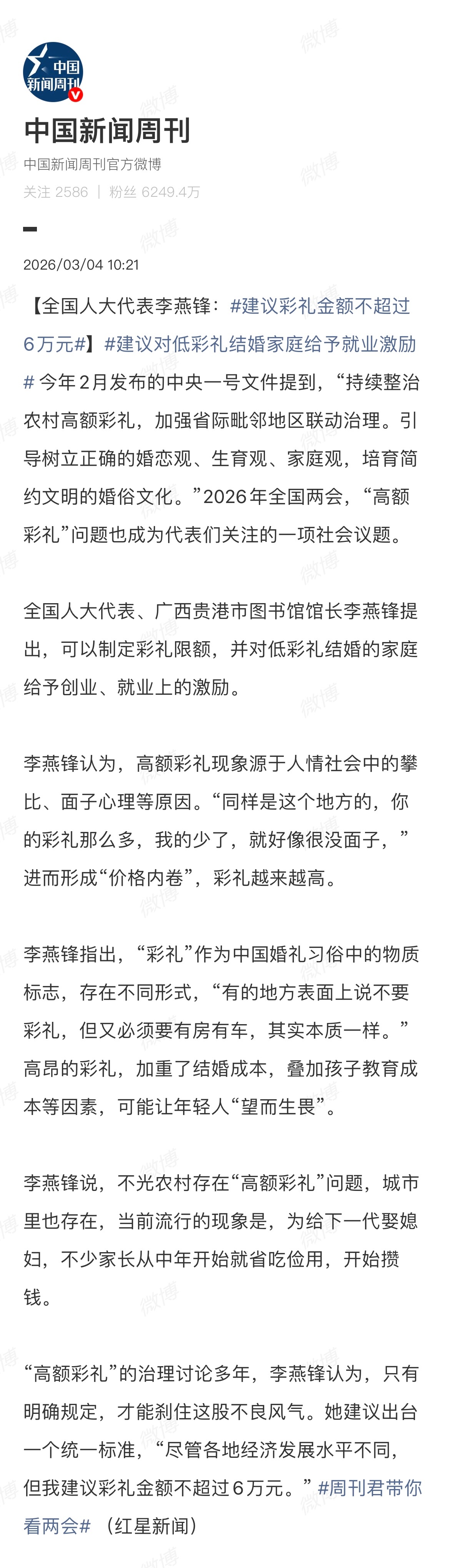 人大代表建议彩礼金额不超过6万元，你觉得合理吗？建议彩礼金额不超过6万元