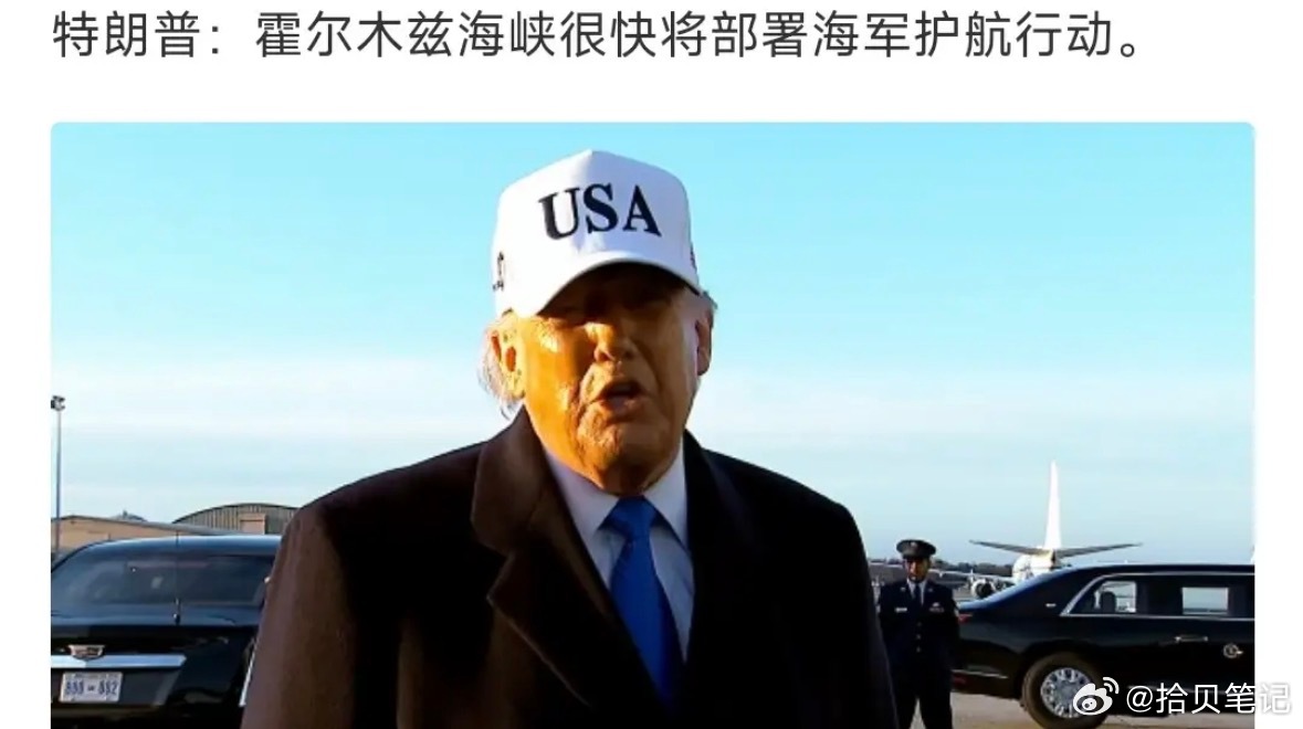 国际油价再度大涨，布伦特原油收于103.9美元。美方表示，将很快在霍尔木兹海峡为