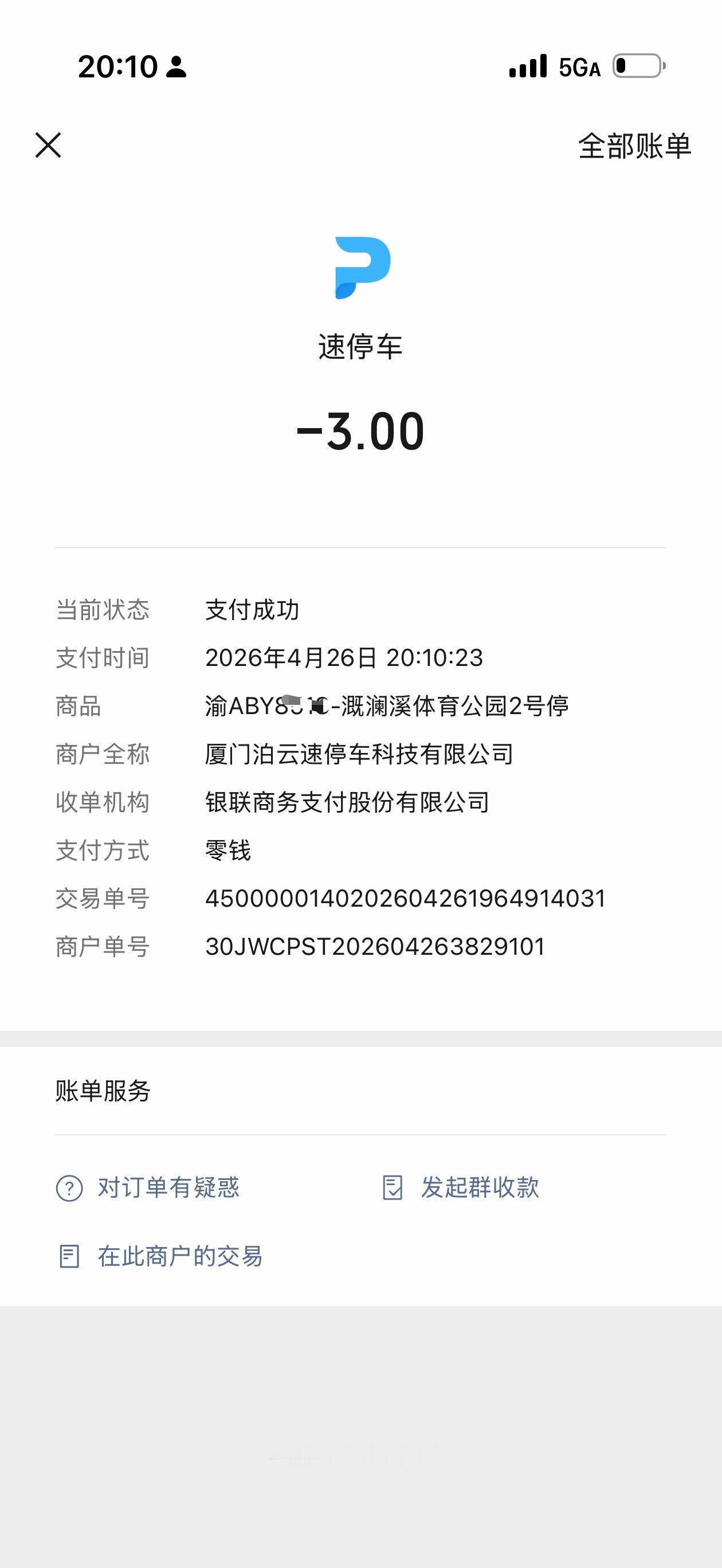 感受下重庆的物价，公园停车四个多小时，停车费 3 块钱。