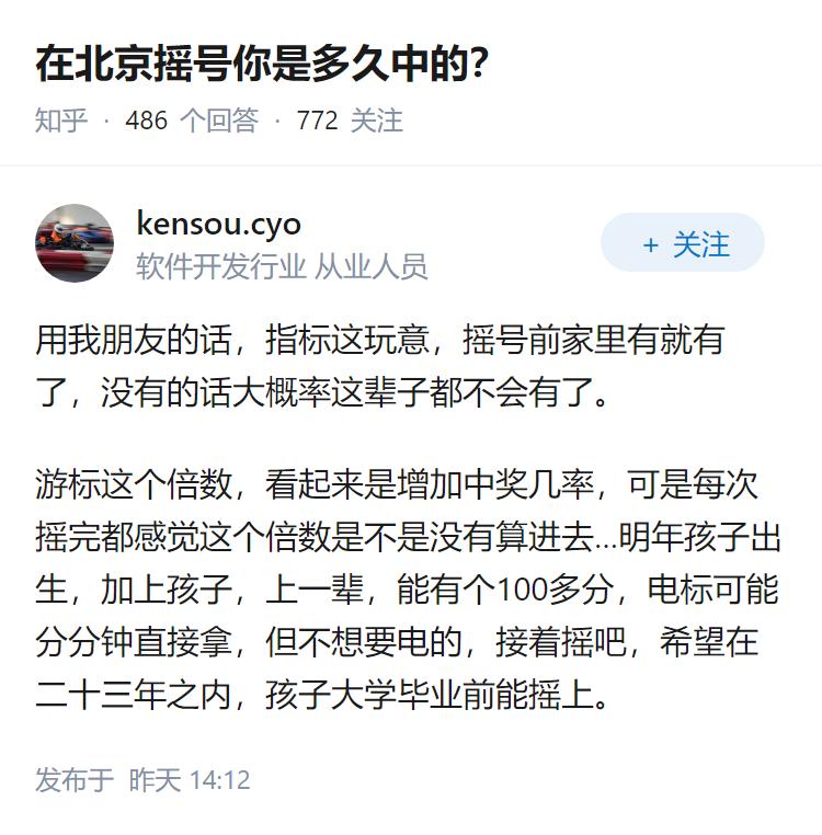 在北京摇号你是多久中的？