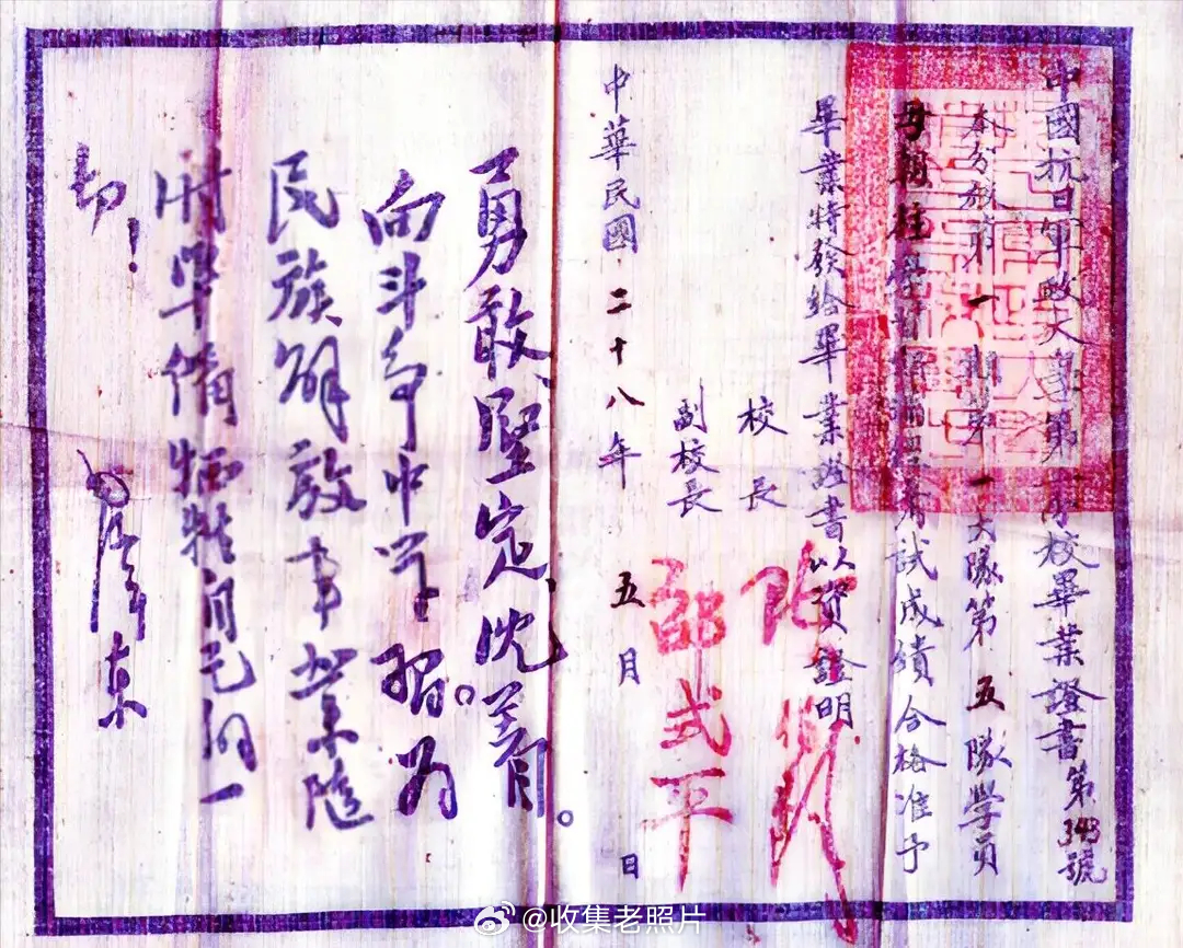 1939年，中国抗日军政大学的毕业证书。