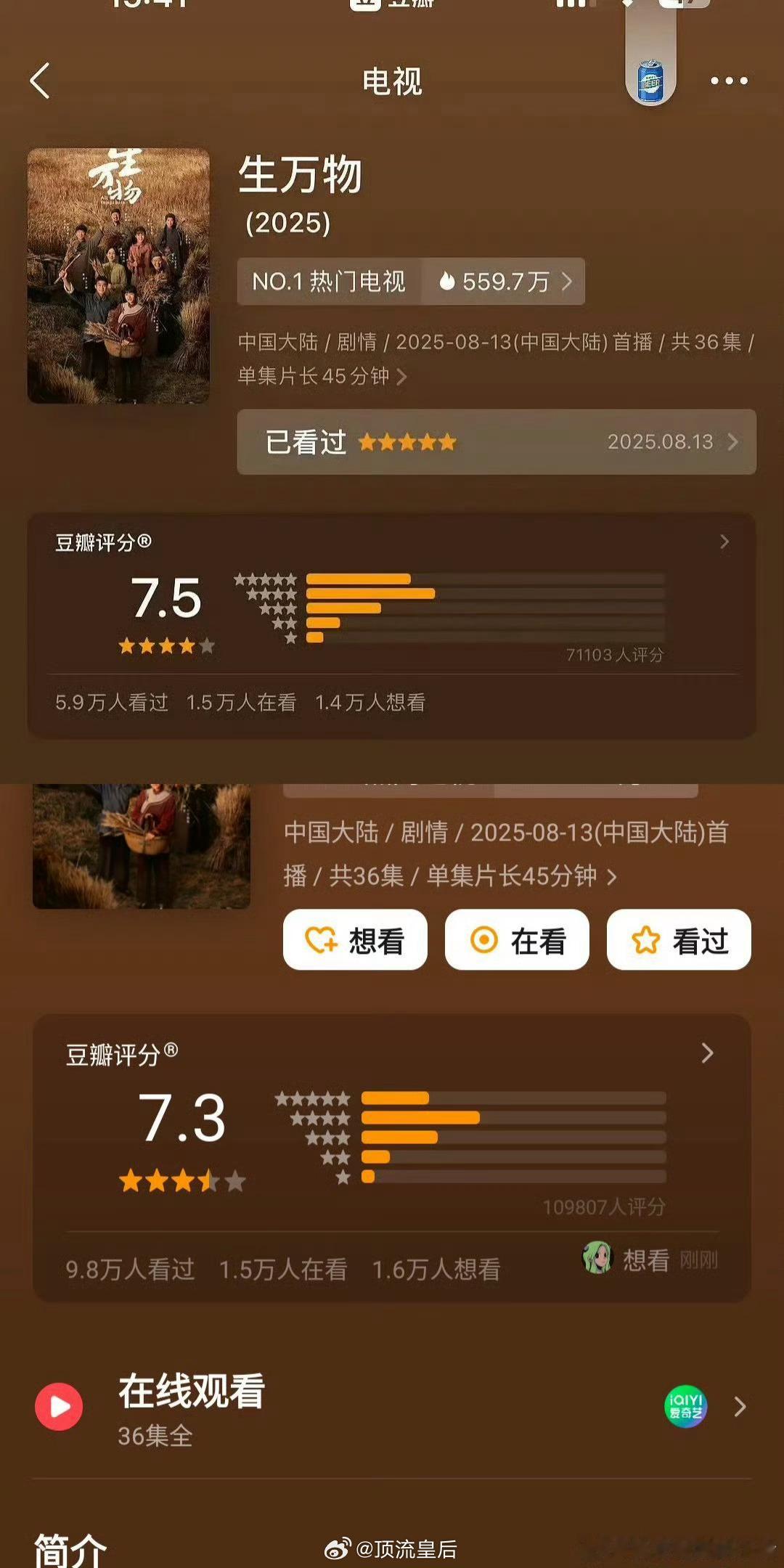 我真的要心疼这个生万物了，豆瓣开分7.5降到7.3了，就真的这么恨吗，被团建的太