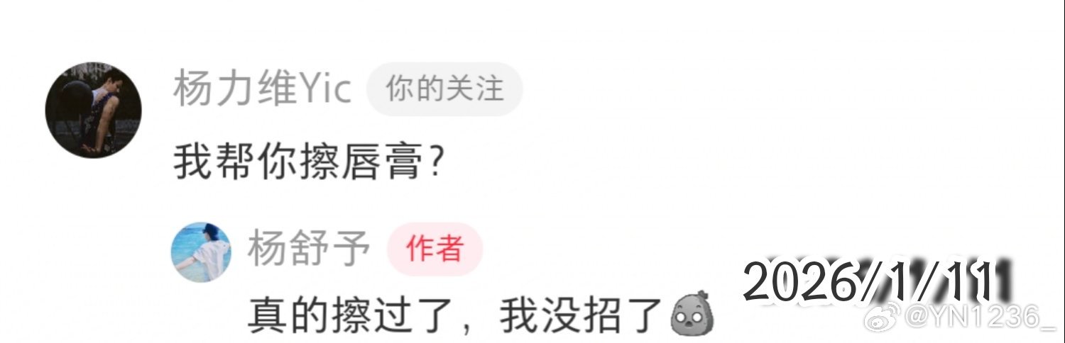 杨舒予杨舒予杨力维 小羊你是不是姐宝女 