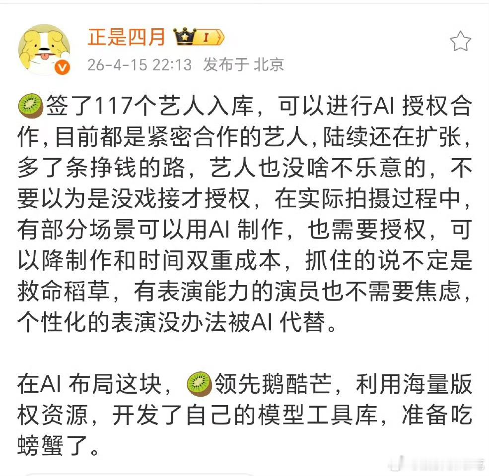 突然想到那些以前红过现在当不了主角的艺人授权ai比现生花划算 