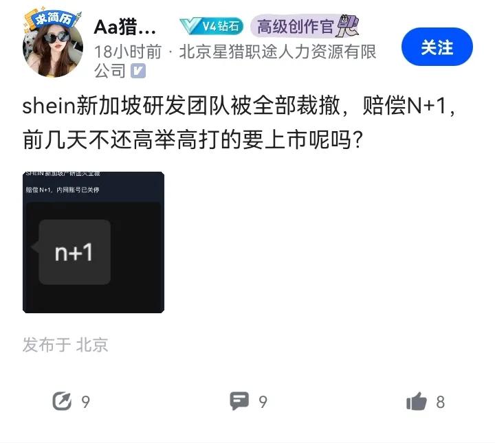 为了上市shein整了个新加坡office的产研，现在暂时上不了市，新加坡产研团