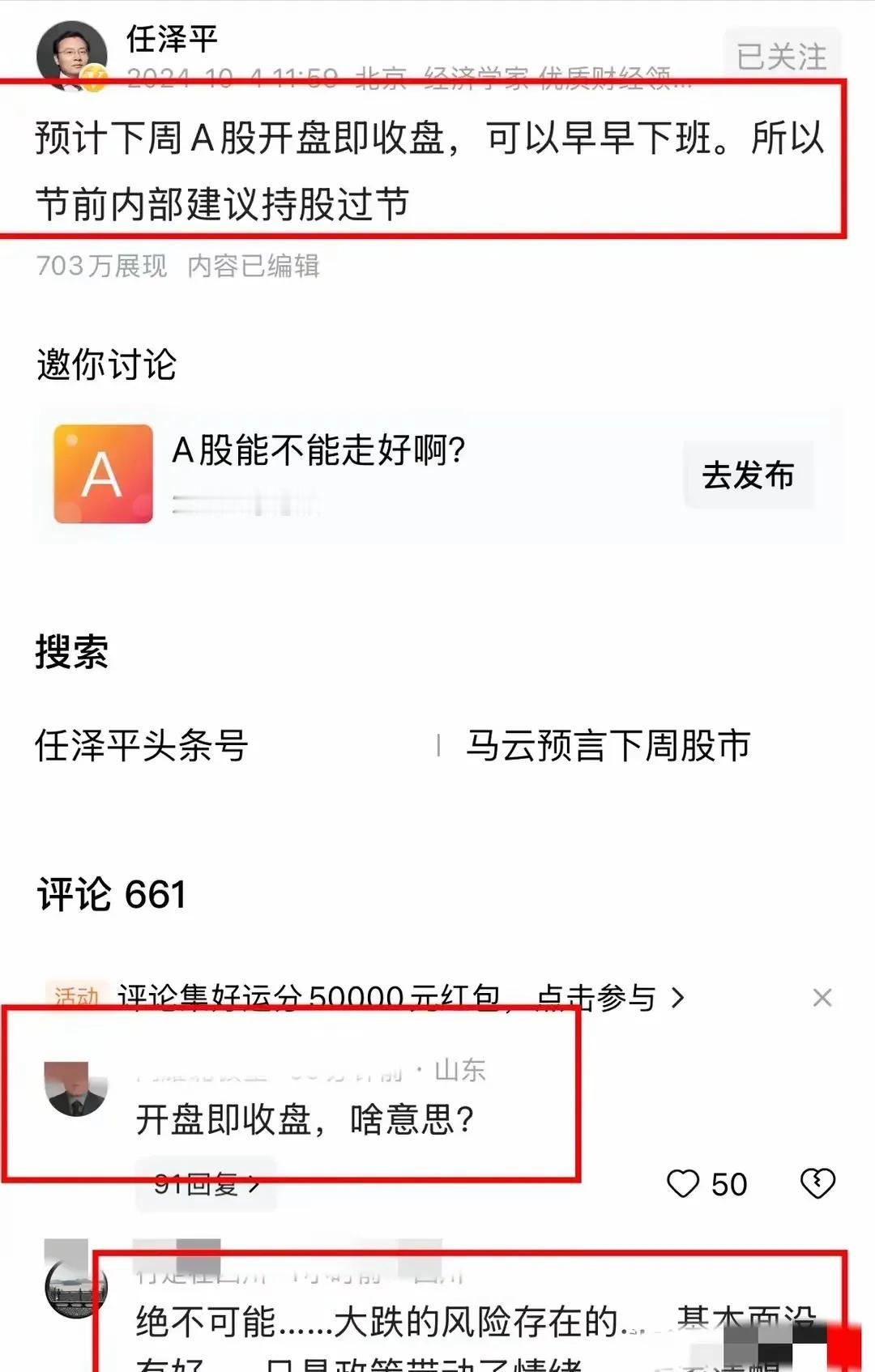 经济学家的话可信吗？
下周二A股开盘即收盘，这是经济学家说的，可信吗？我认为没这