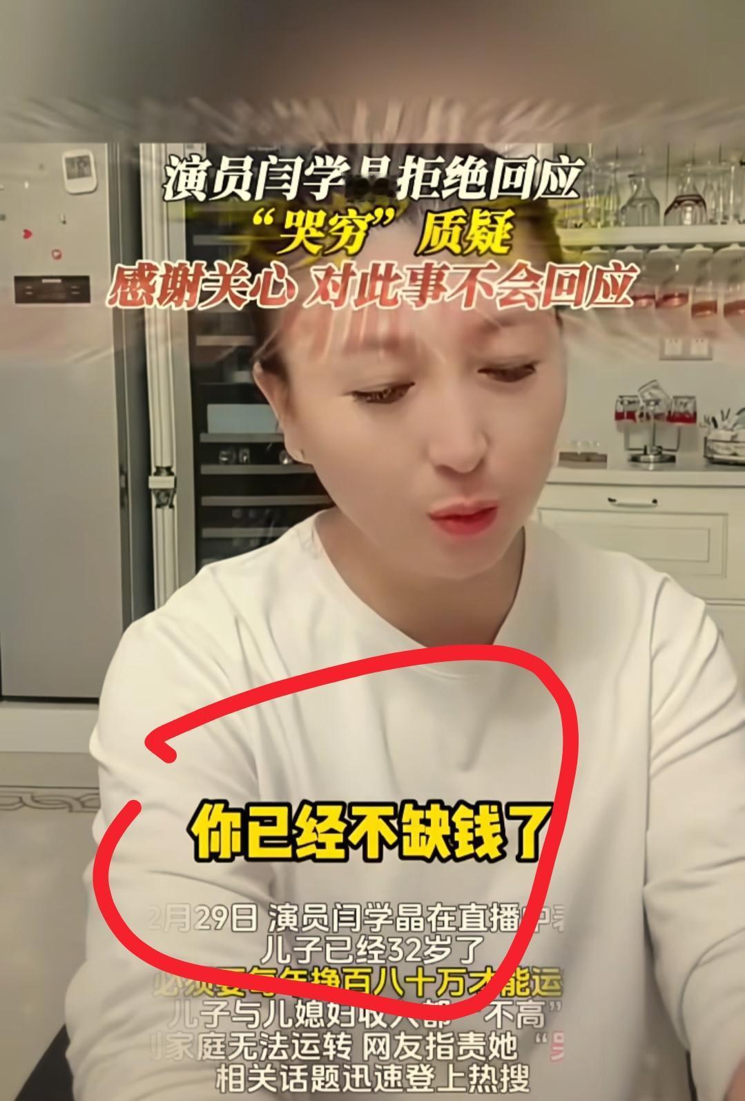 闫学晶哭穷件事后，闫学晶面临3个选择


第一，道歉，向全网网民道歉，然后。直播