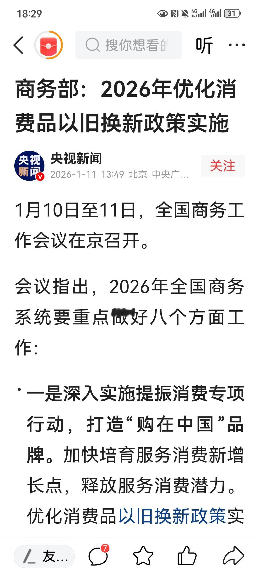 2026以旧换新政策大升级！汽车家电最高补2万，这些细节要记牢
 
      