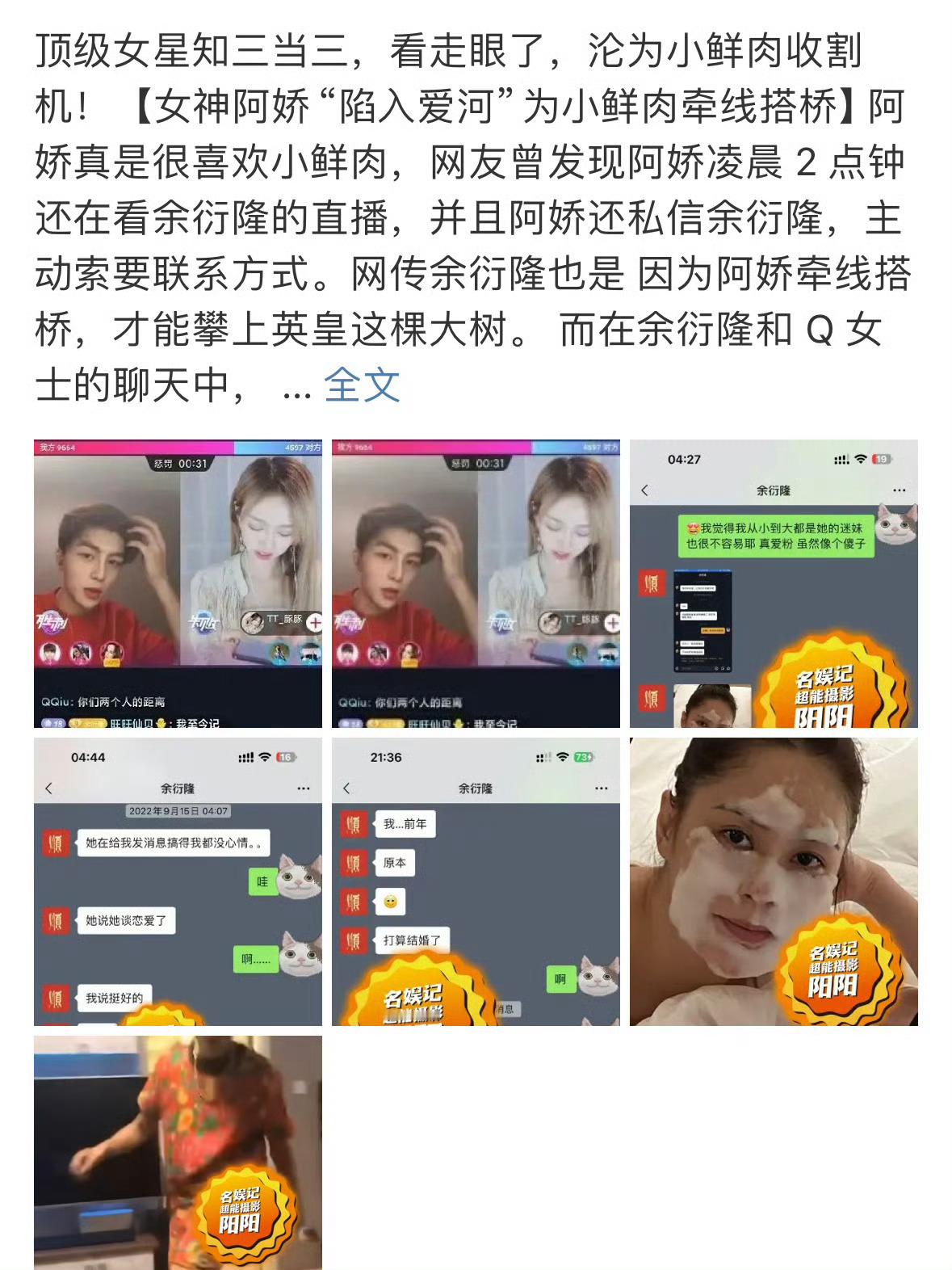 阿娇 余衍隆 咋的了ct里又开始精准批判女明星了？阿娇知道他有女朋友吗？男方自己