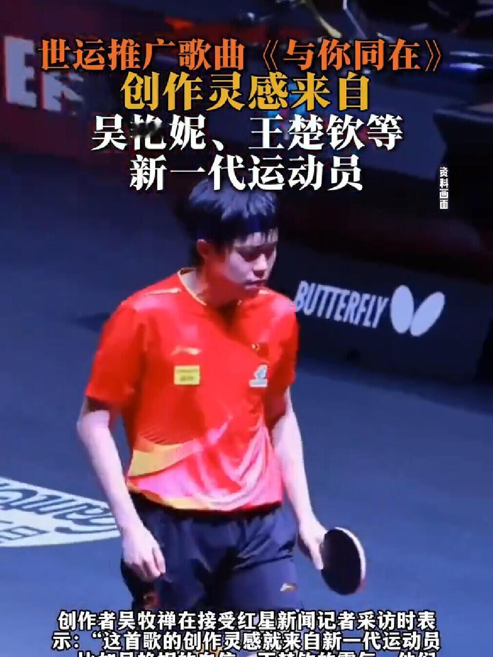 王楚钦这个名字就让人，听到感觉是很厉害的小孩，王楚钦的乒乓球之路又鼓励了多少人，