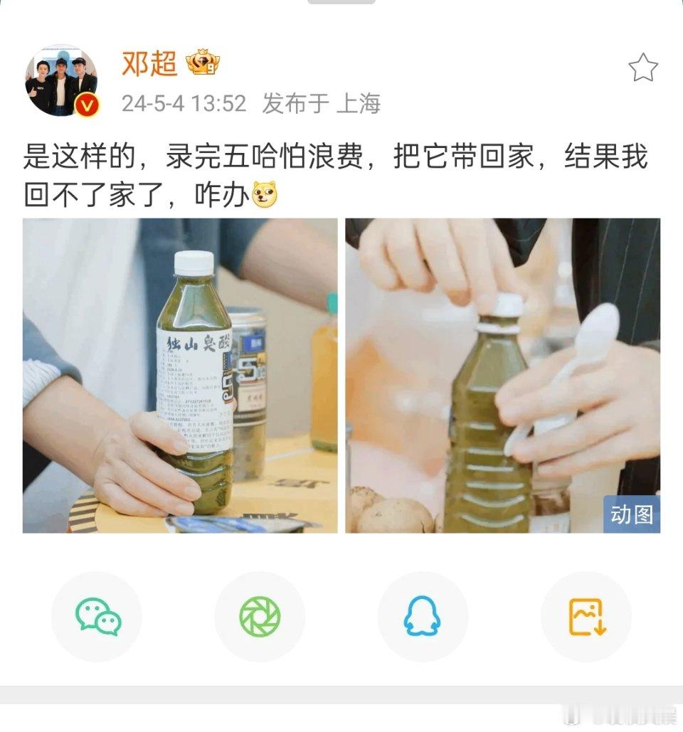 #邓超把臭酸带回家了# 邓超被赶出家门是因为把臭酸带回家了，只能说孙俪干得漂亮，