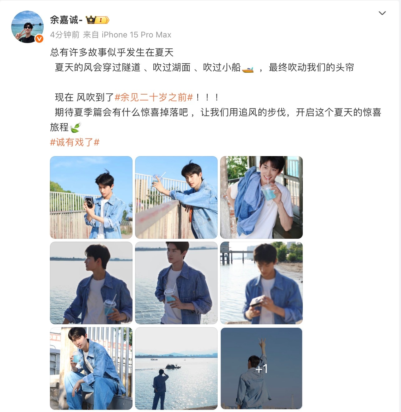 千呼万唤中的个人长线vlog余见二十岁之前 夏季篇终于官宣啦[打call] 官宣