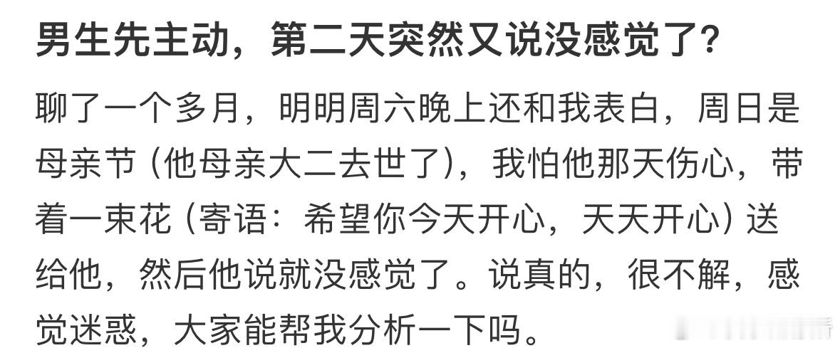 男生先主动，第二天突然又说没感觉了[哆啦A梦害怕] ​​​