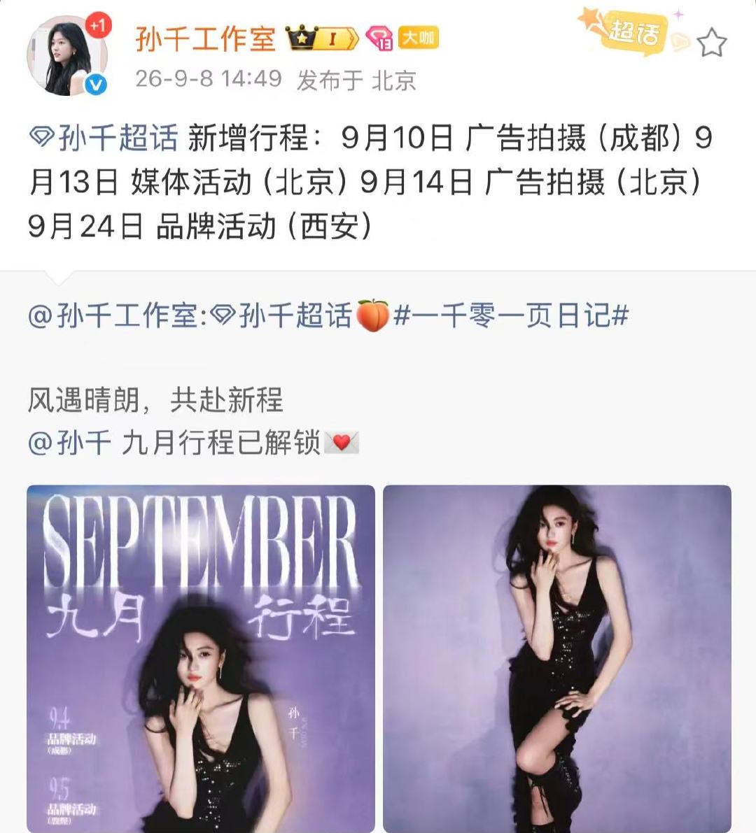 孙千早春晴朗红利来了孙千新增了好多活动早春晴朗红利来了 ​​​