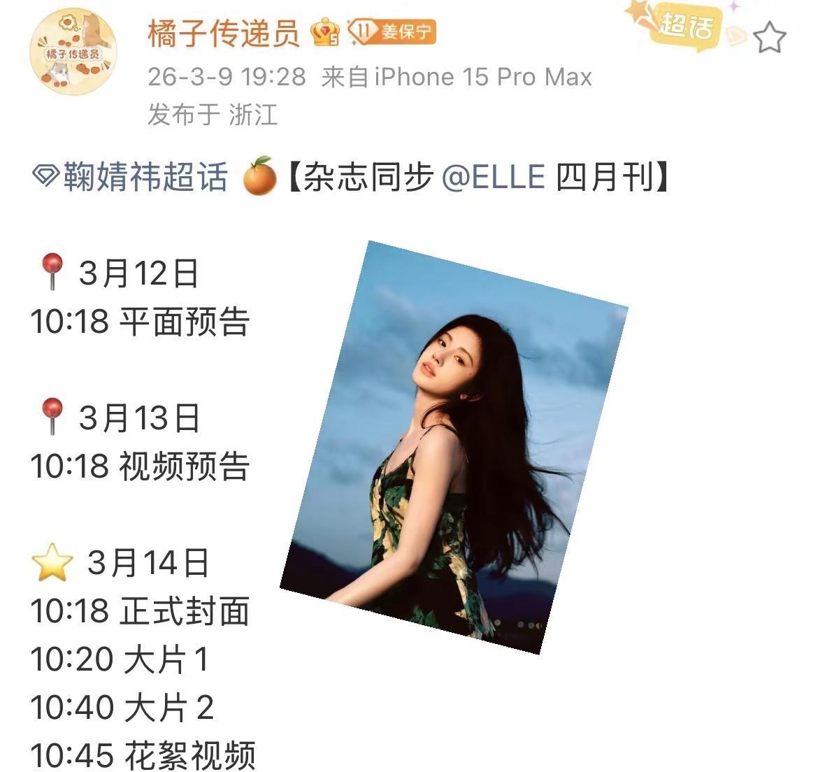 最新消息鞠婧祎 鞠婧祎五大杂志 鞠婧祎四月刊 @鞠婧祎 @DOU+上热门 @DO