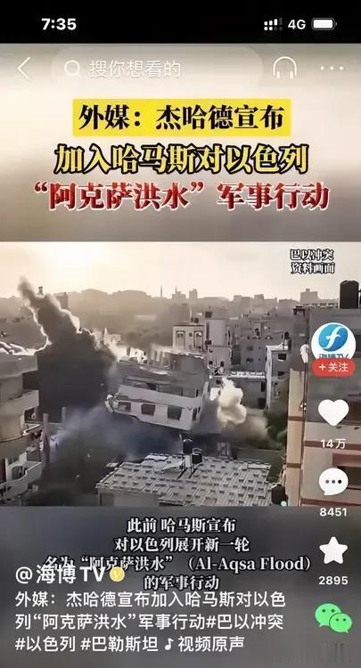热闹了！杰哈德宣布：加入哈马斯对以色列战斗

近日，伊斯兰圣战组织（杰哈德）宣布