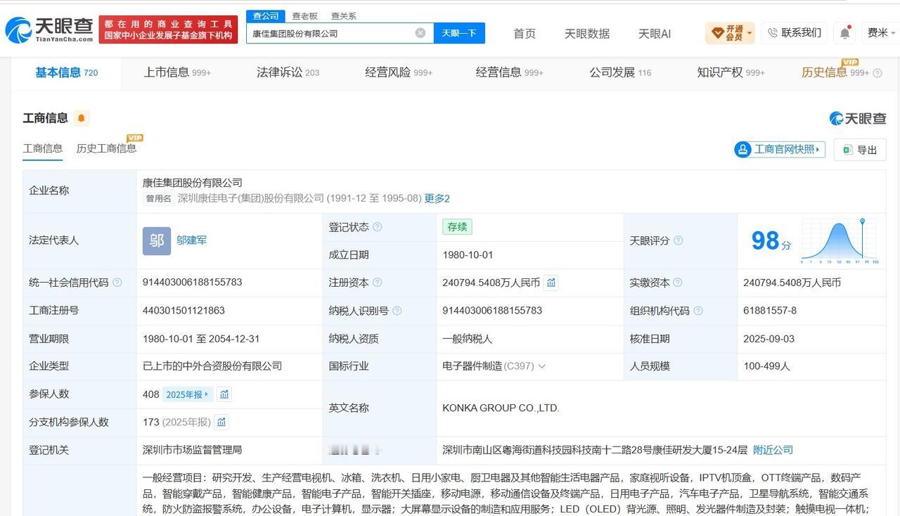 康佳集团曾为被执行人
康佳旗下超百家分支机构已注销 康佳集团旗下数十家公司已注销