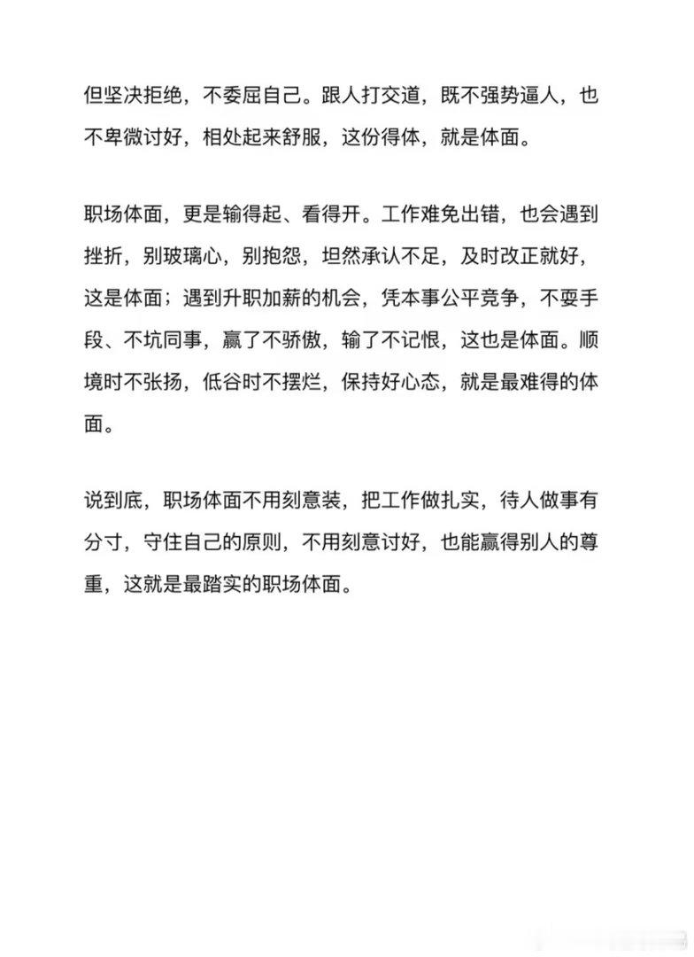 毕业后要学会当一个体面人了 