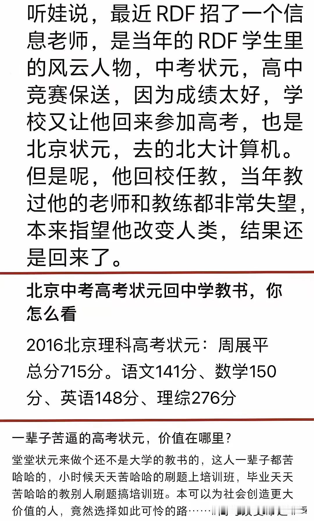 人大附中走出的北大状元，再回母校教书是浪费吗？
 
2016年北京高考理科状元周