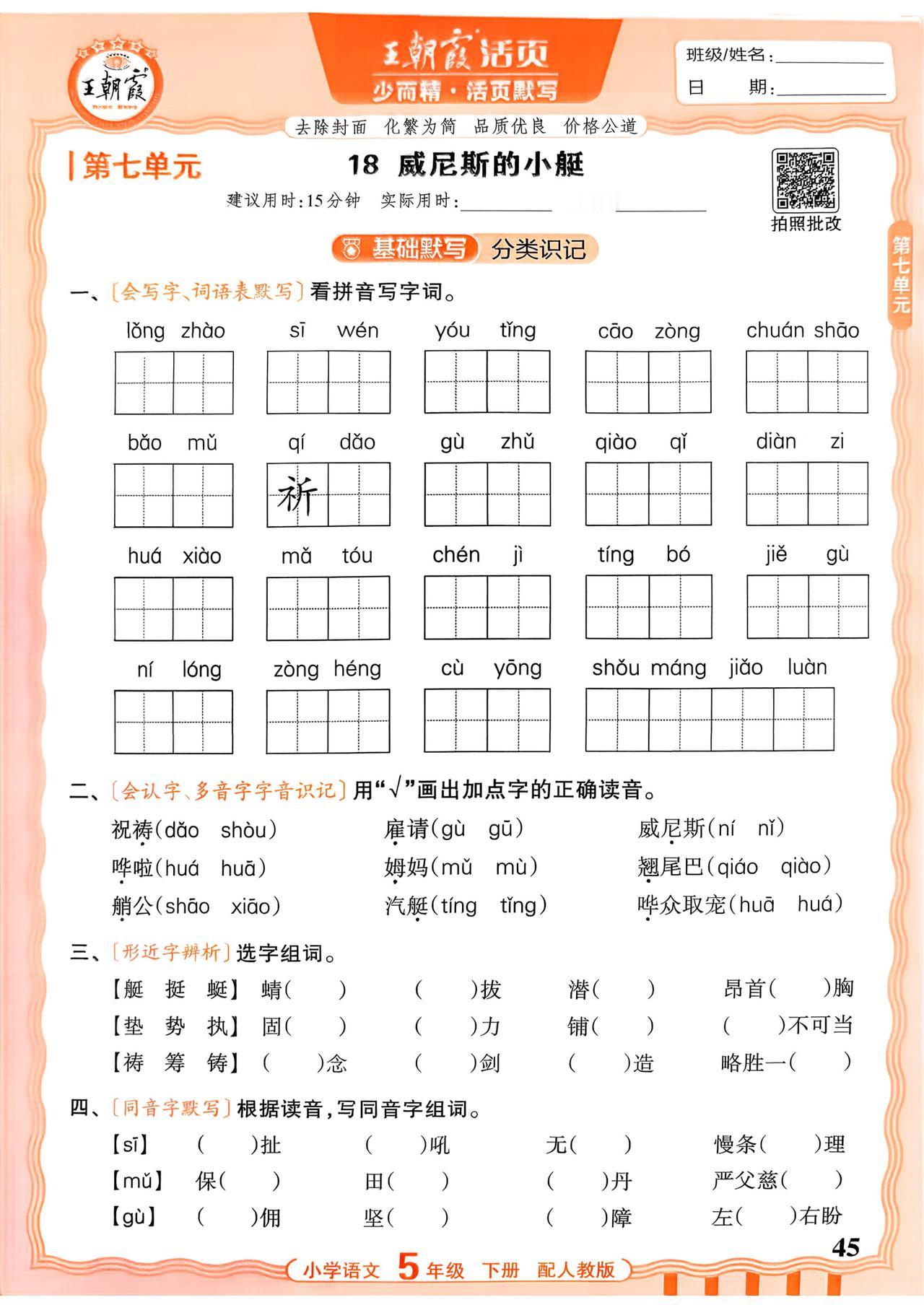 26春五年级下册语文，第七单元基础知识《活页默写》+参考答案，收藏备用