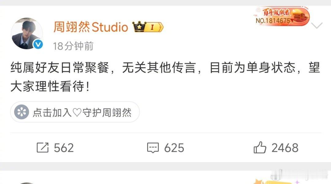 白鹿周翊然辟谣恋情 白鹿周翊然工作室辟谣恋情瓜都已经出来辟谣了，两位好友聚餐，不