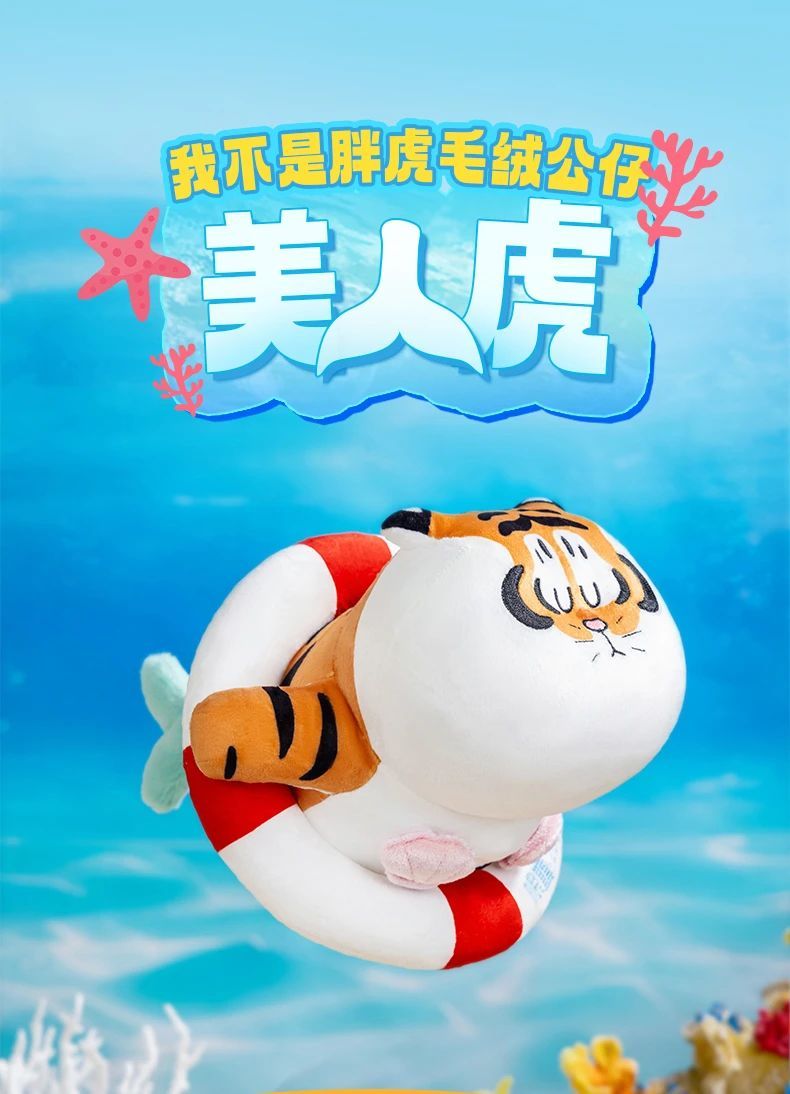 #动漫[超话]##开学开新谷##我不是胖虎# 萌萌哒美人虎毛绒公仔。 ​​​