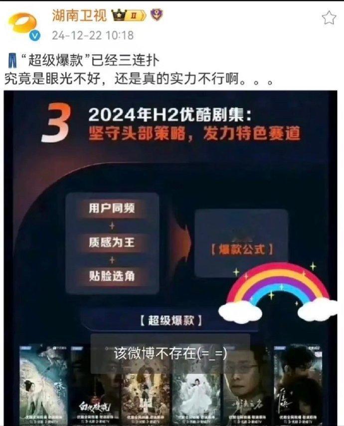 天哪，湖南卫视官方皮下这迷惑操作。。。这是切错号了吧？？笑昏 