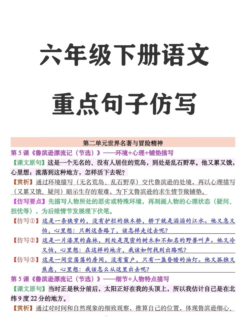 六年级下册语文，第二单元《鲁滨逊漂流记》《骑鹅旅行记》《汤姆·索亚历险记》重点句