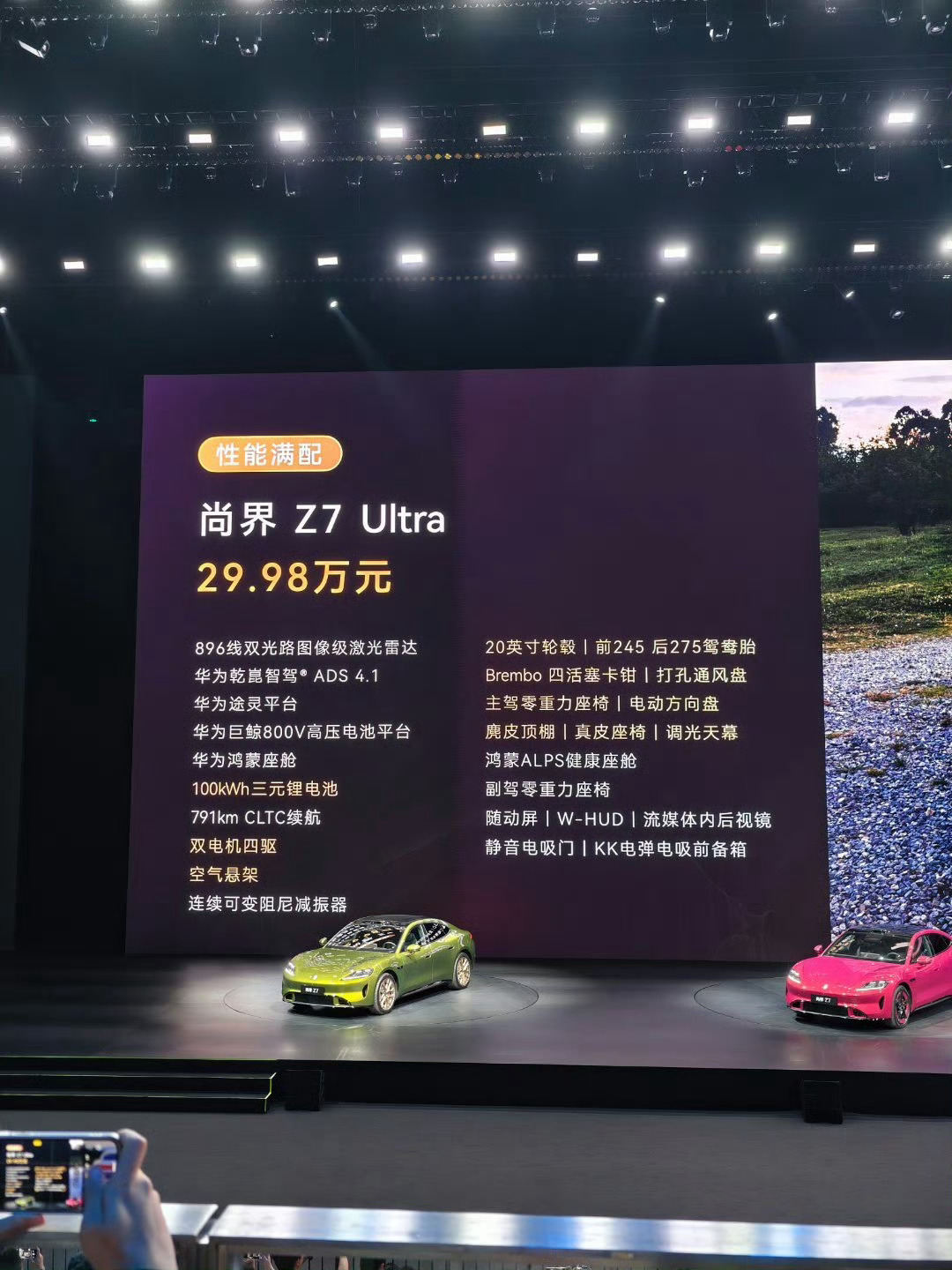 尚界Z7尚界Z7  21.98万起!尚界Z7T   22.98万起!全系标配华为