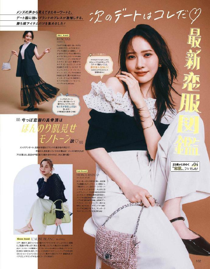 CanCam 5月 春季搭配 喇叭牛仔裤 穿搭时尚资讯