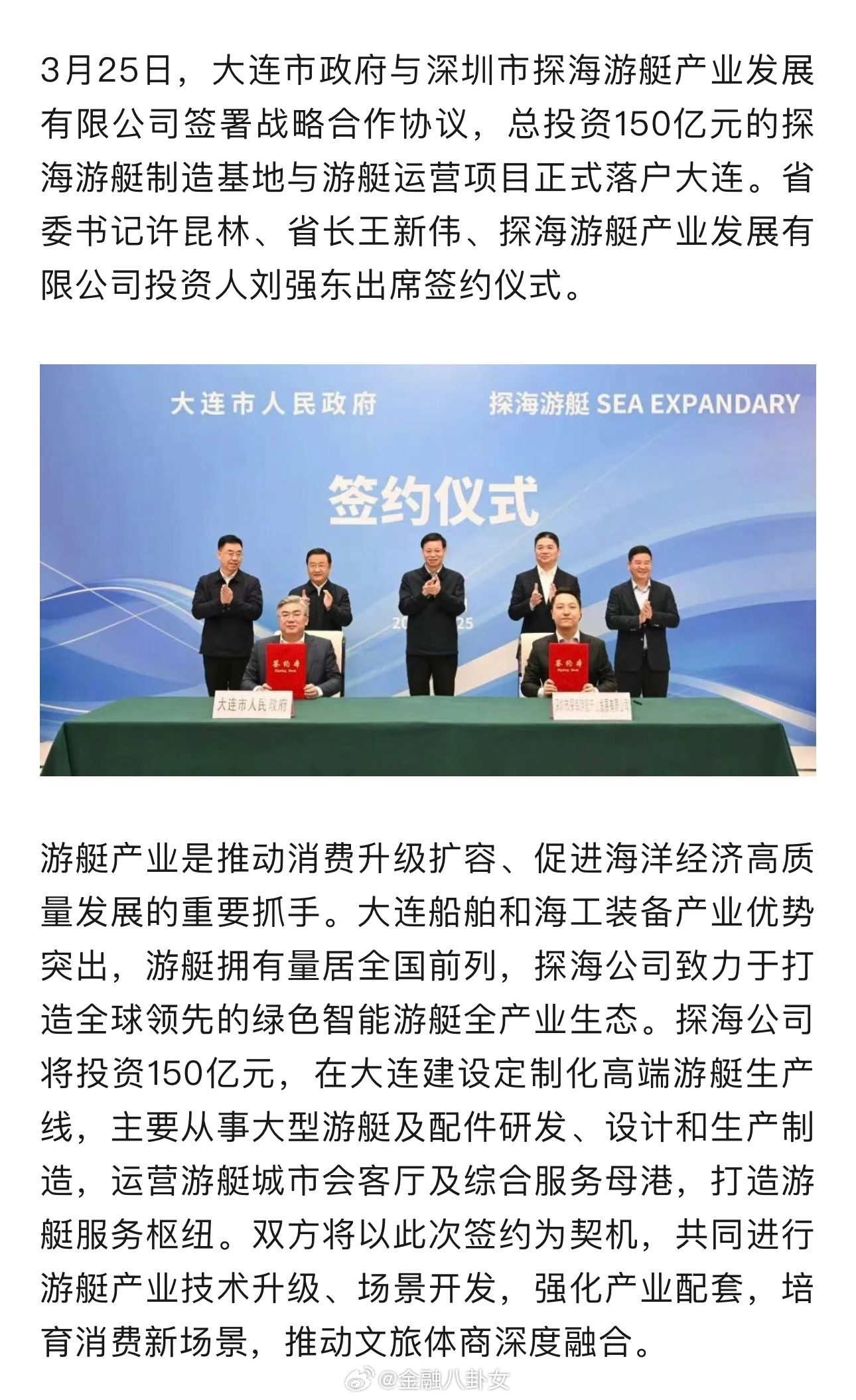 刘强东投资150亿，将在大连“造游艇”