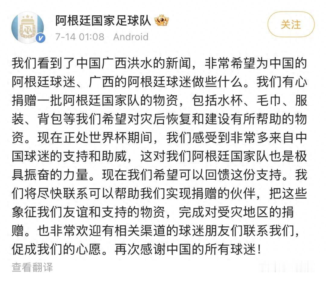 “太暖了！”阿根廷国家队看到中国广西遭“美莎克”台风重创洪水肆虐的新闻后，竟在备