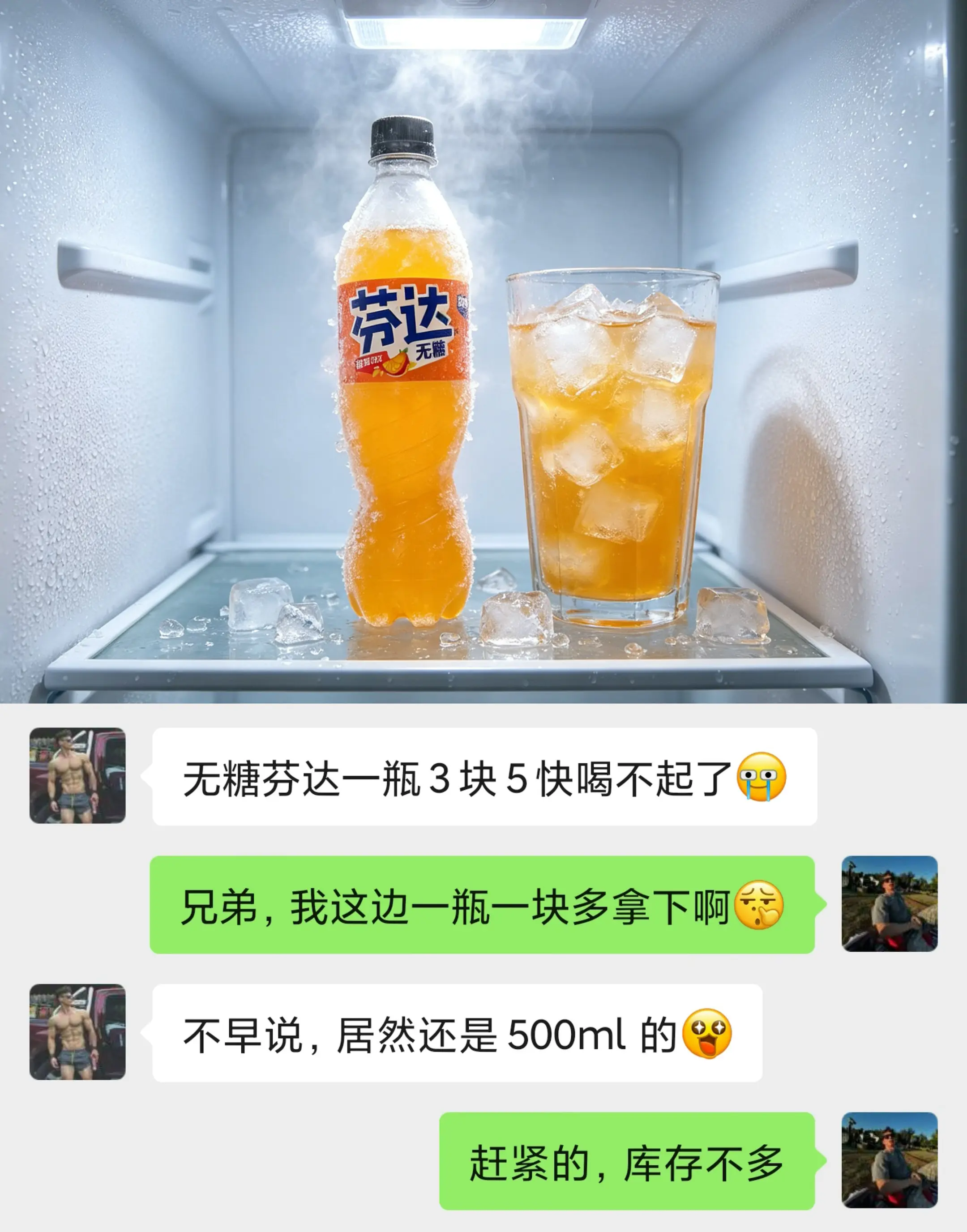 无糖芬达补货了，算下来一瓶只要一块多