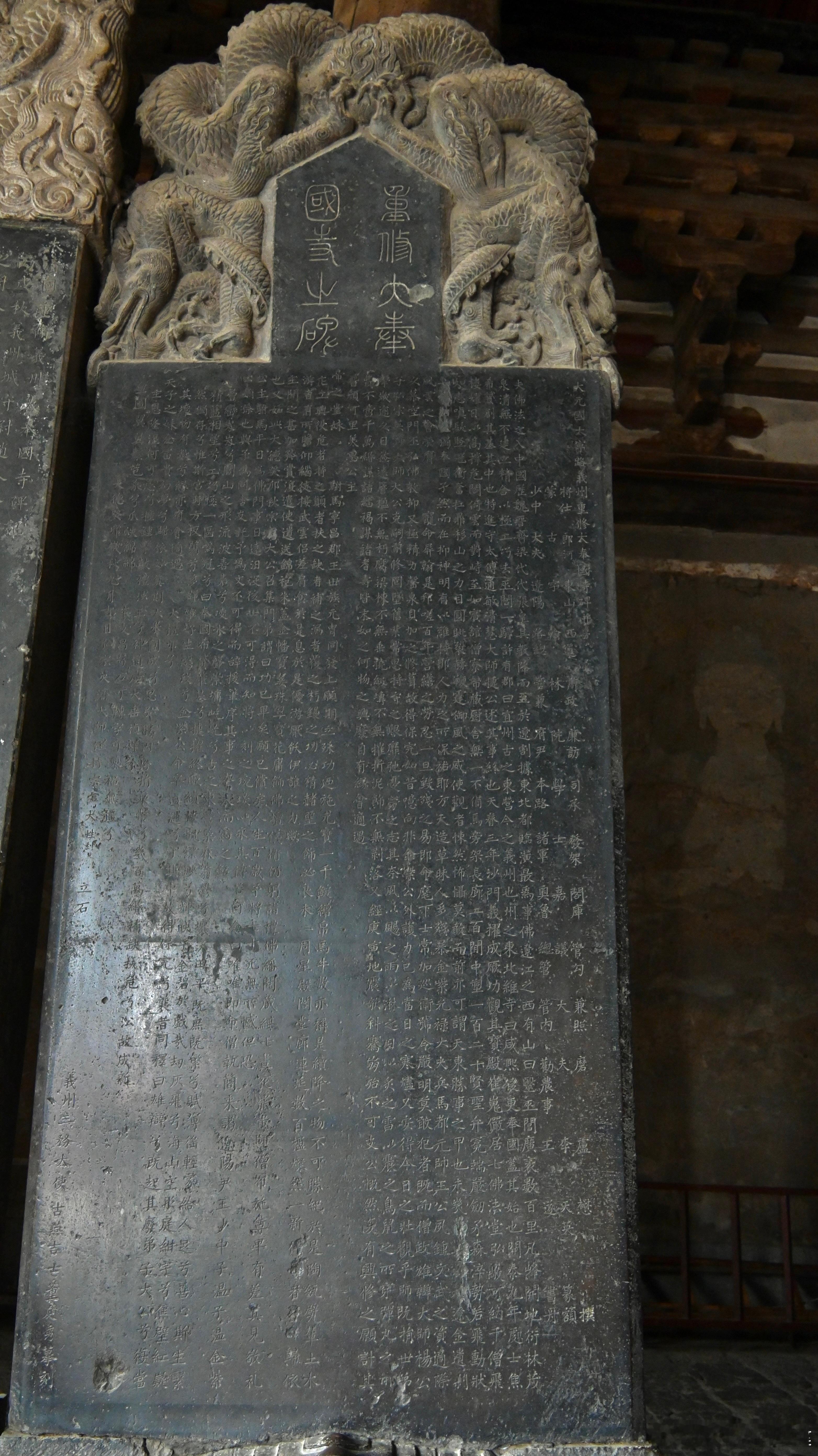 奉国寺大雄殿内元代重修大奉国寺碑。碑文中提到该寺初称咸熙寺，始建于辽开泰九年 ​