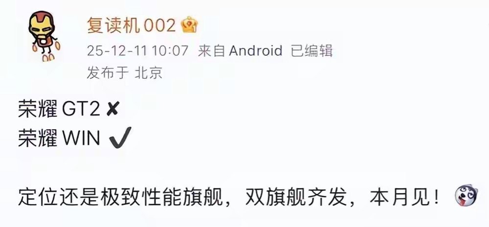 【荣耀 GT2 更名全新“荣耀 WIN”系列，双旗舰阵容曝光】数码博主 复读机0